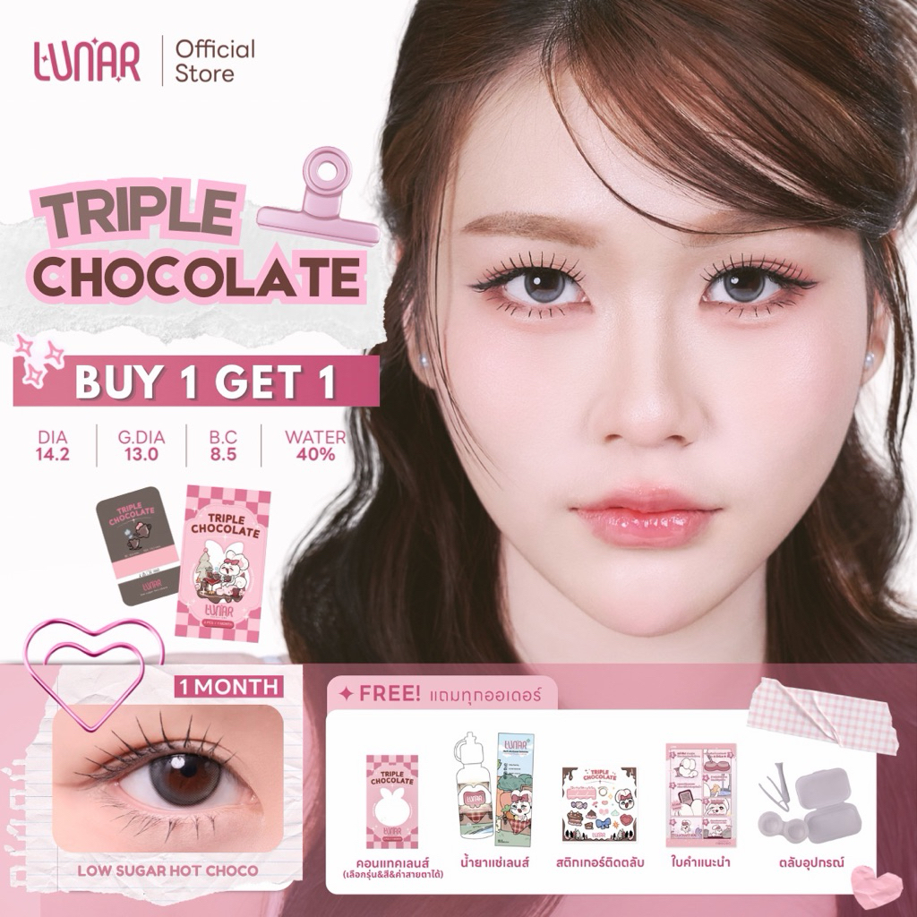 [ กด 2 คู่ รับโปร1+1 ] LUNAR - Triple Chocolate (Gray) คอนแทคเลนส์สีเทาราย1เดือน พร้อมแถมตลับและอุปกรณ์