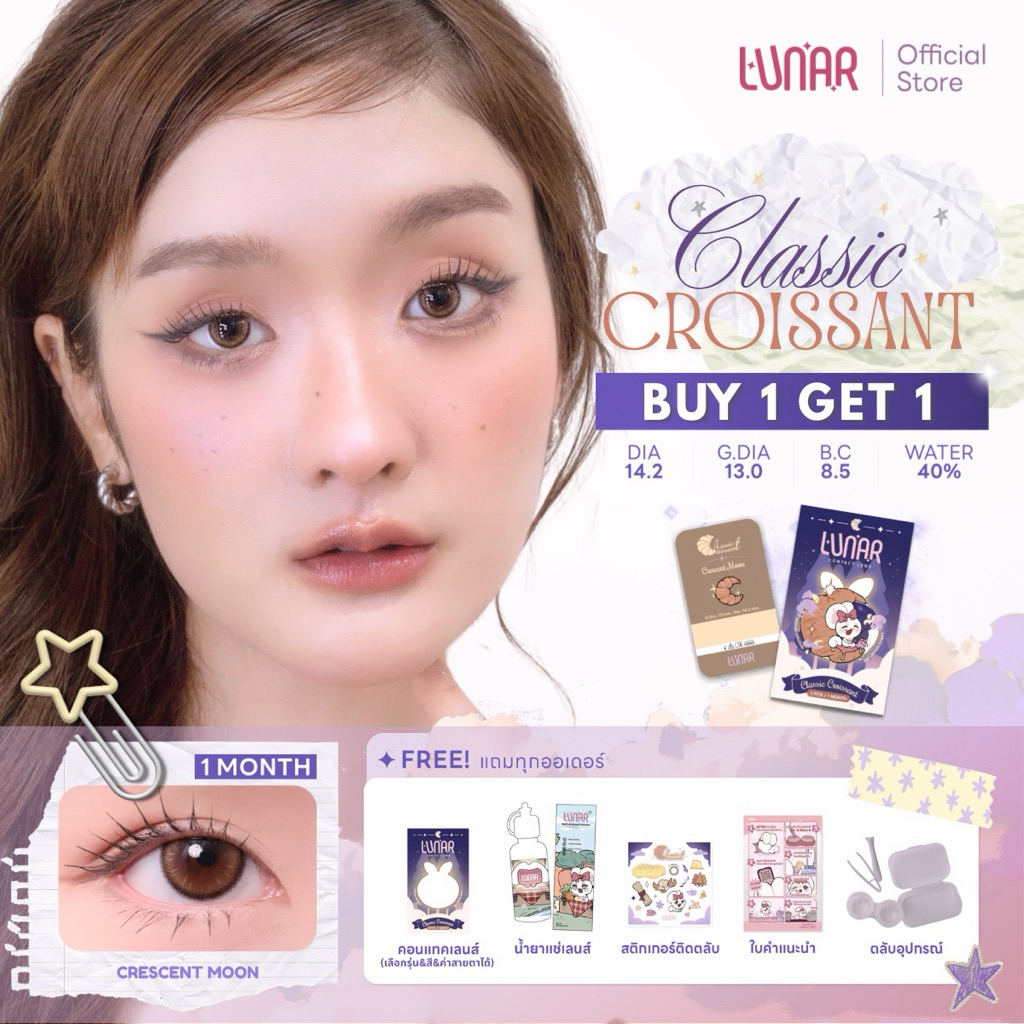 [ กด 2 คู่ รับโปร1+1 ] LUNAR - Classic Croissant (Beige) คอนแทคเลนส์สีนํ้าตาล ราย1เดือน พร้อมแถมตลับและอุปกรณ์