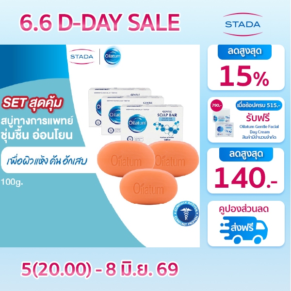 (สุดคุ้ม แพ็ค3) Oilatum  สบู่ทางการแพทย์ เติมความชุ่มชื้นลดคัน สำหรับผิวแพ้ แห้ง ลอก คัน สะเก็ดเงิน & เซ็บเดิร์ม 100gx3
