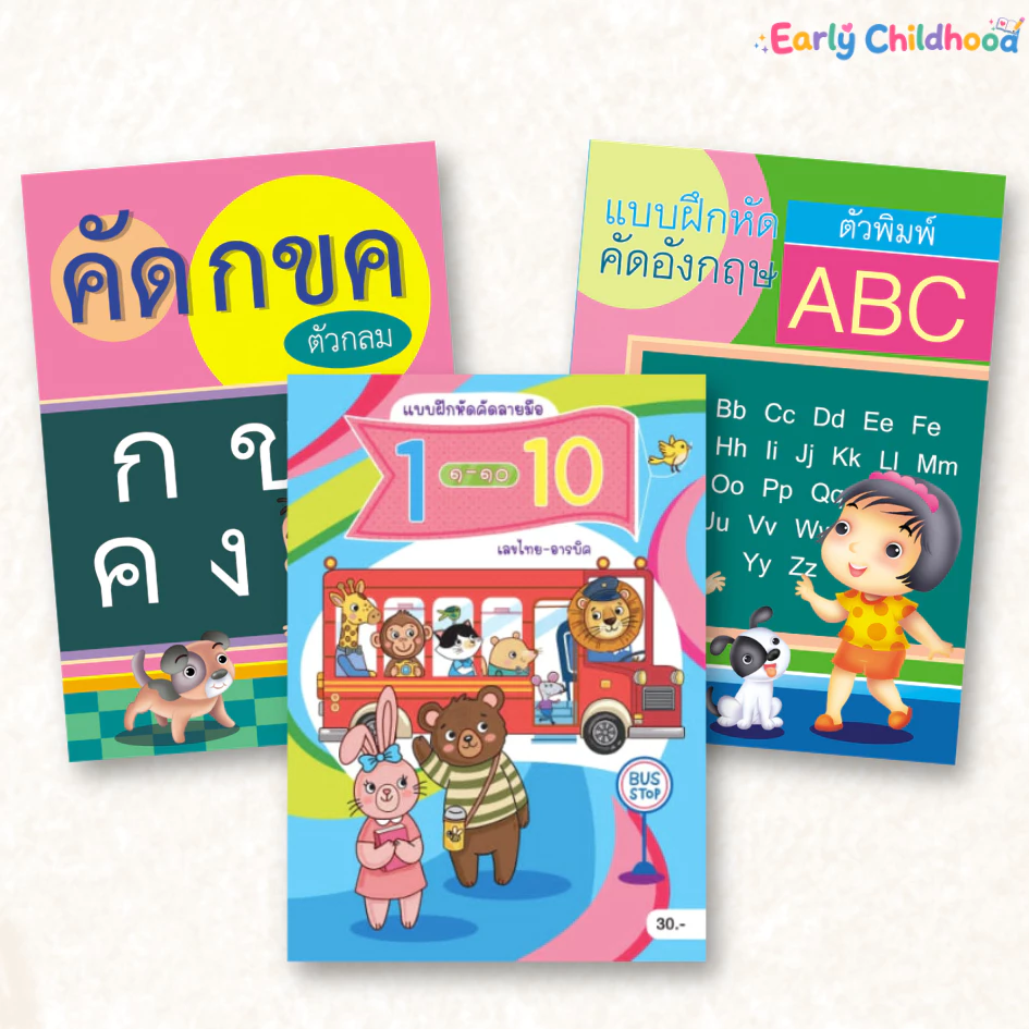 ชุดสมุดคัดลายมือเด็ก+หัดอ่าน มี7ชุดให้เลือก | ไทย อังกฤษ เลข สระ วรรณยุกต์ | เด็กอนุบาล-ประถม 5ขวบ+ thumbnail 7