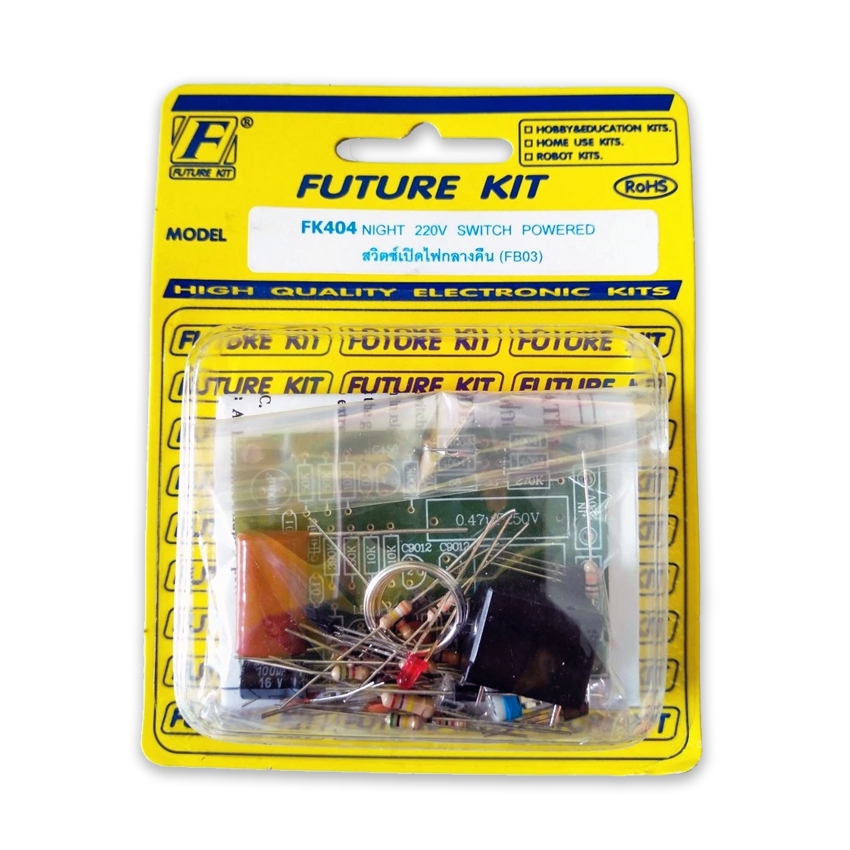 FK404: สวิตซ์เปิดไฟกลางคืน (ชุดคิท) FutureKit