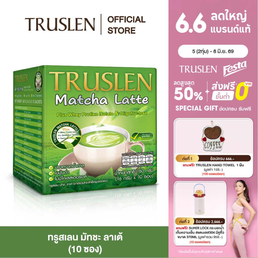 TRUSLEN MATCHA LATTE - ทรูสเลน มัทชะลาเต้ (1 กล่อง10 ซอง)