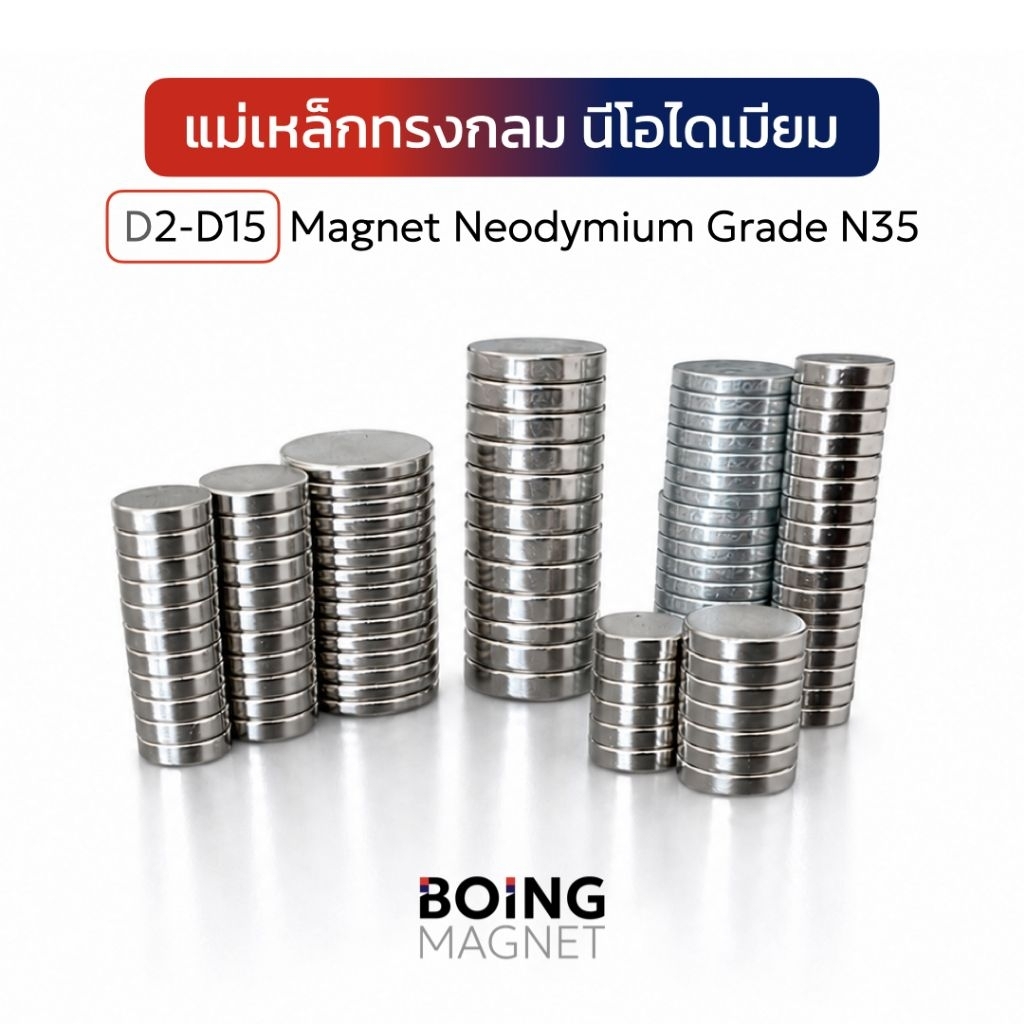 BC เเม่เหล็กทรงกลม นีโอไดเมียน 2-15 mm Neodymium grade N35 (10 ชิ้น)