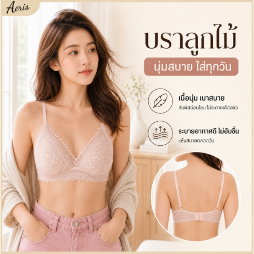 บราลูกไม้ เสื้อในลูกไม้ เสื้อในลูกไม้ไร้โครงดันทรง บราแฟชั้นหลังตะขอ ไร้โครง บางเบาพิเศษ เซ็กซี่