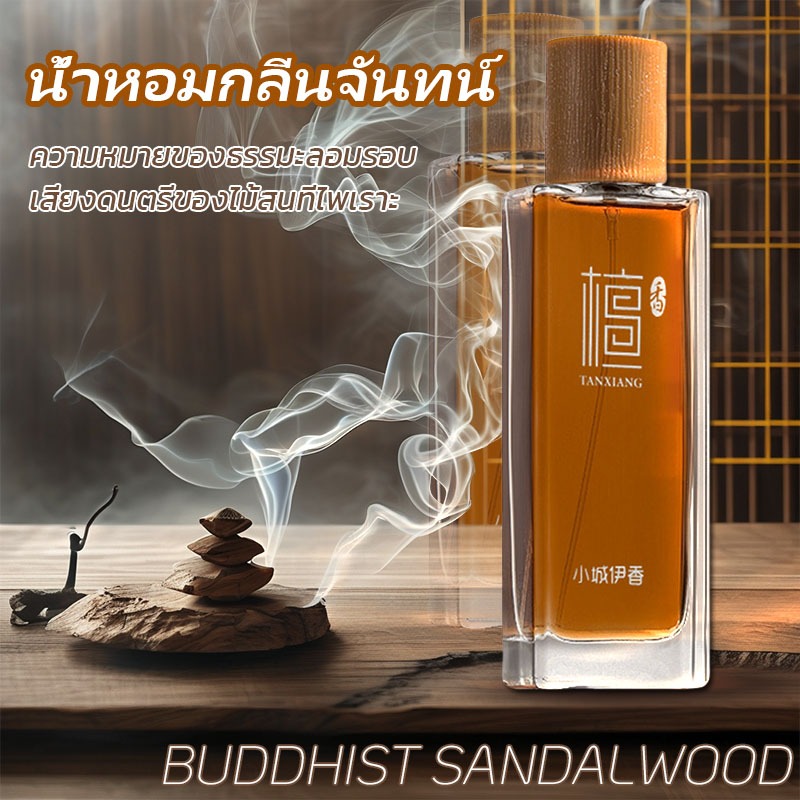 น้ำหอมกลิ่นจันทน์ 50ml กลิ่นหอมอบอุ่นหรูหรา ติดทนนาน ให้ลุคดูแพง มีเสน่ห์น่าค้นหา พร้อมส่ง