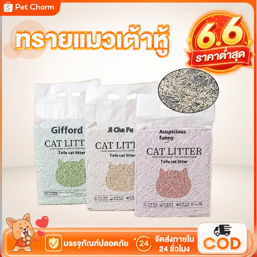 ทรายแมว ทรายแมวเต้าหู้ ทรายแมวจากพืชธรรมชาติ ไร้สารเคมี กลิ่นอ่อนๆ ย่อยสลายได้