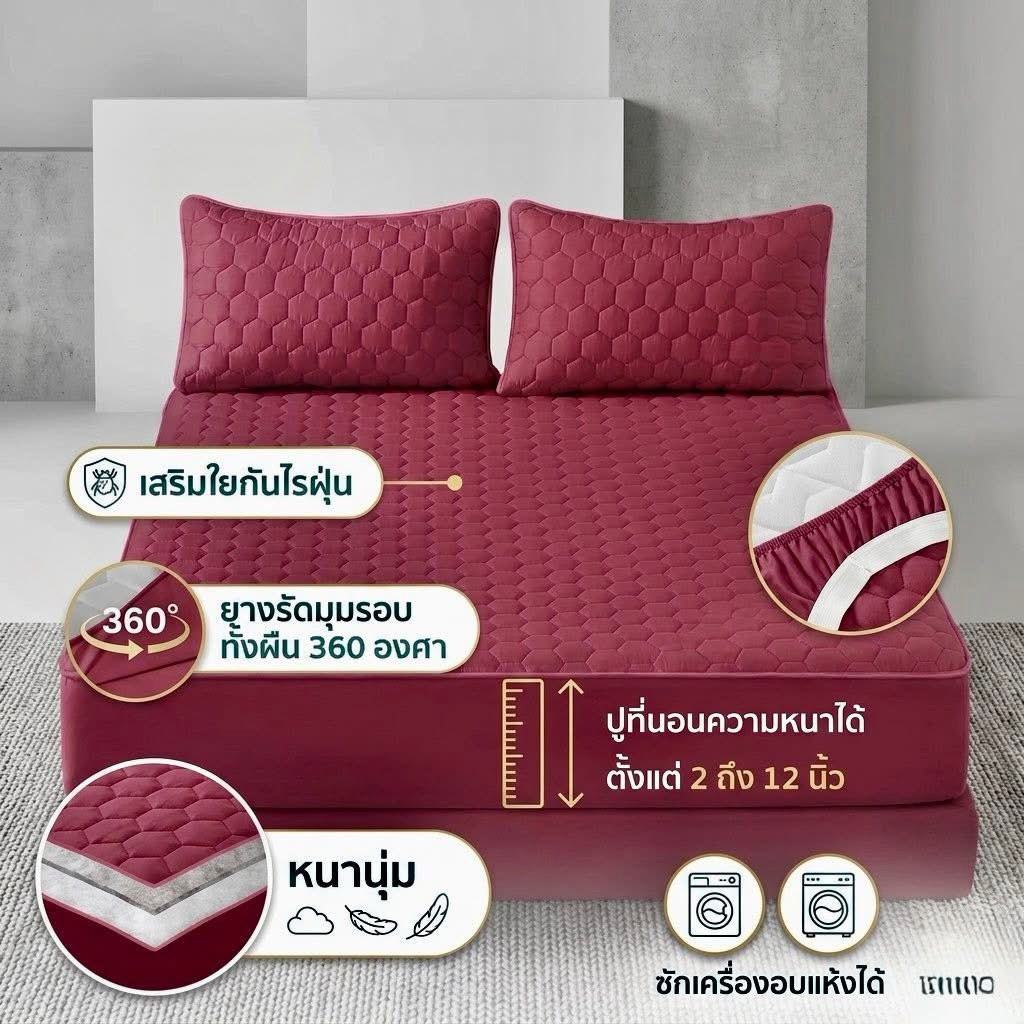 ผ้าปูที่นอนเสริมใยนุ่มสีพื้น ป้องกันไรฝุ่น ลายปัก สีพื้น หนา12นิ้ว มียางรัดมุม360องศา