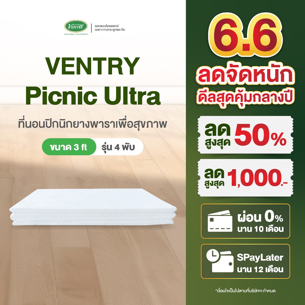 Ventry Ultra ที่นอนปิกนิก Picnic ที่นอนพับได้ ยางพาราแท้100% ชนิดอัดแน่น ขนาด 3 ฟุต