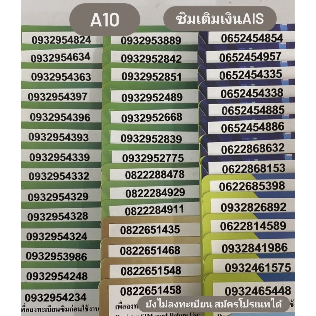 [A10] ซิมเติมเงินAIS ยังไม่ลงทะเบียน สมัครโปรได้