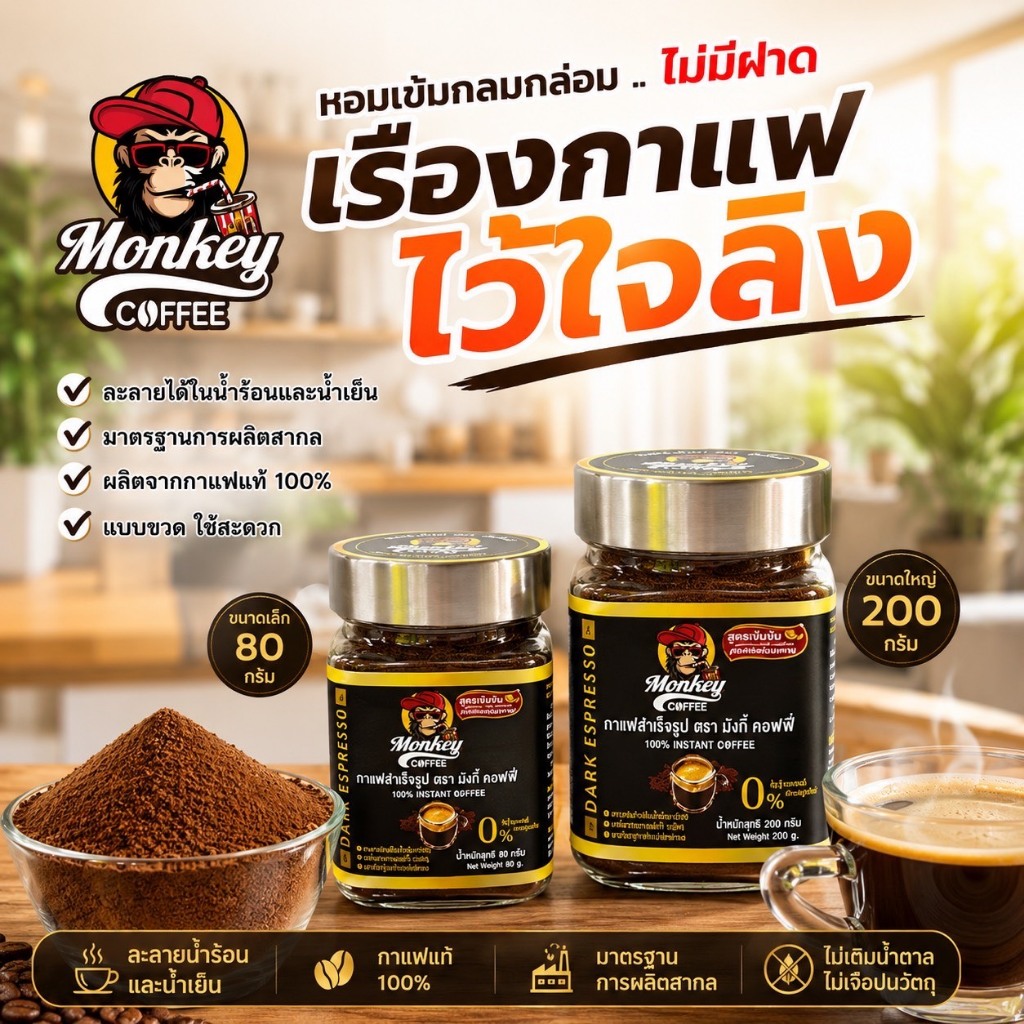 🔥กาแฟสำเร็จรูป สูตรดั้งเดิม ขวดโหล 80g. และ 200g.🔥🔥🔥