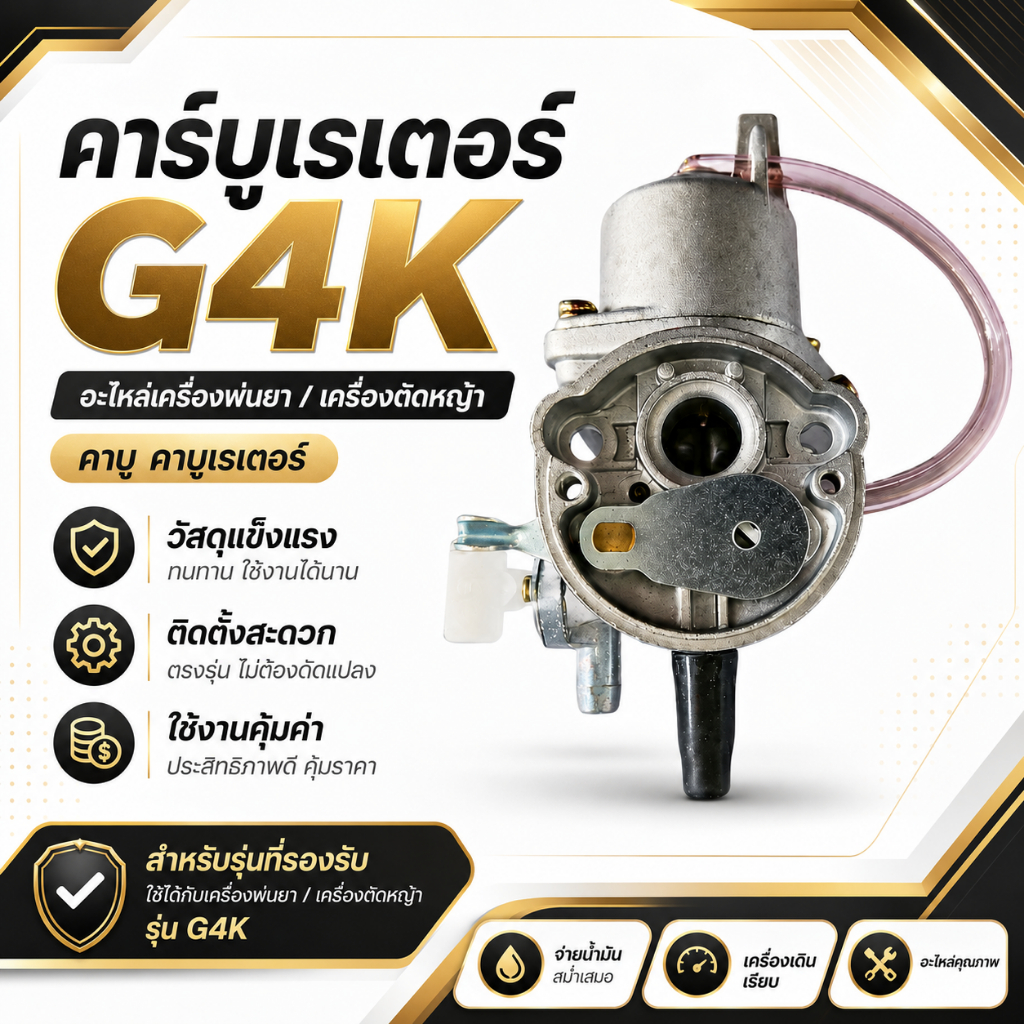 คาร์บูเรเตอร์ G4K เครื่องตัดหญ้า เครื่องพ่นยา คาบู อะไหล่ทดแทน ติดตั้งง่าย