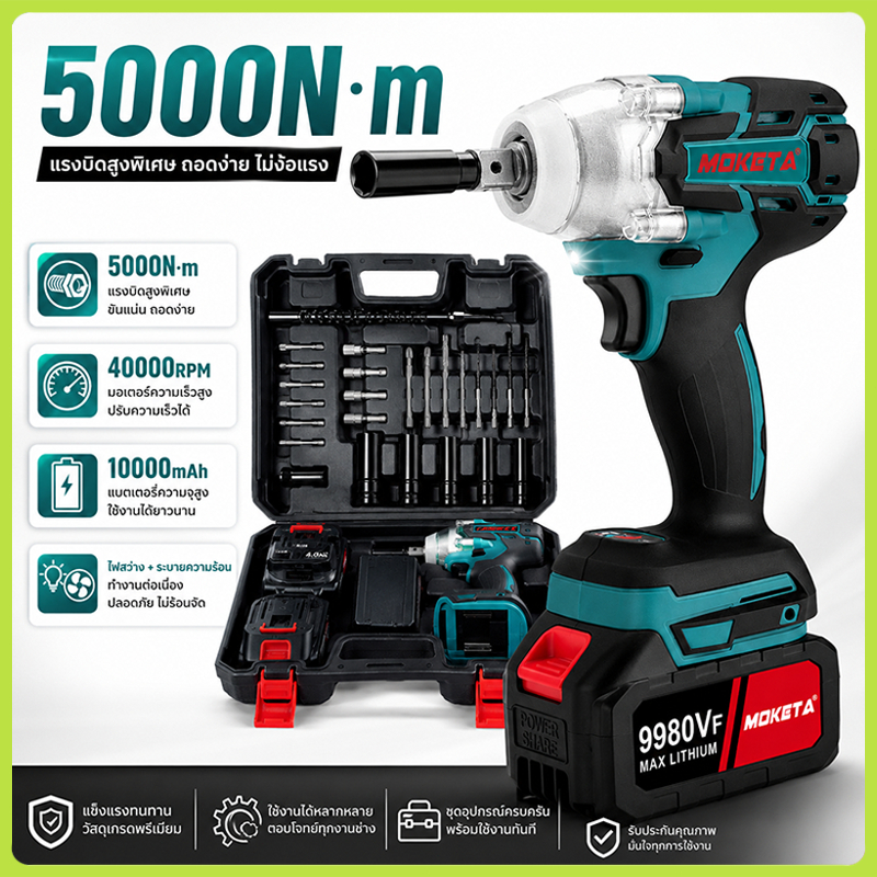 ประแจไฟฟ้า 5000N.M 3in1 แบต Li-ion บล็อกไฟฟ้า บล็อกไฟฟ้าไร้ฟสาย บล็อกแบตไร้สาย ประแจไฟฟ้าไร้สาย
