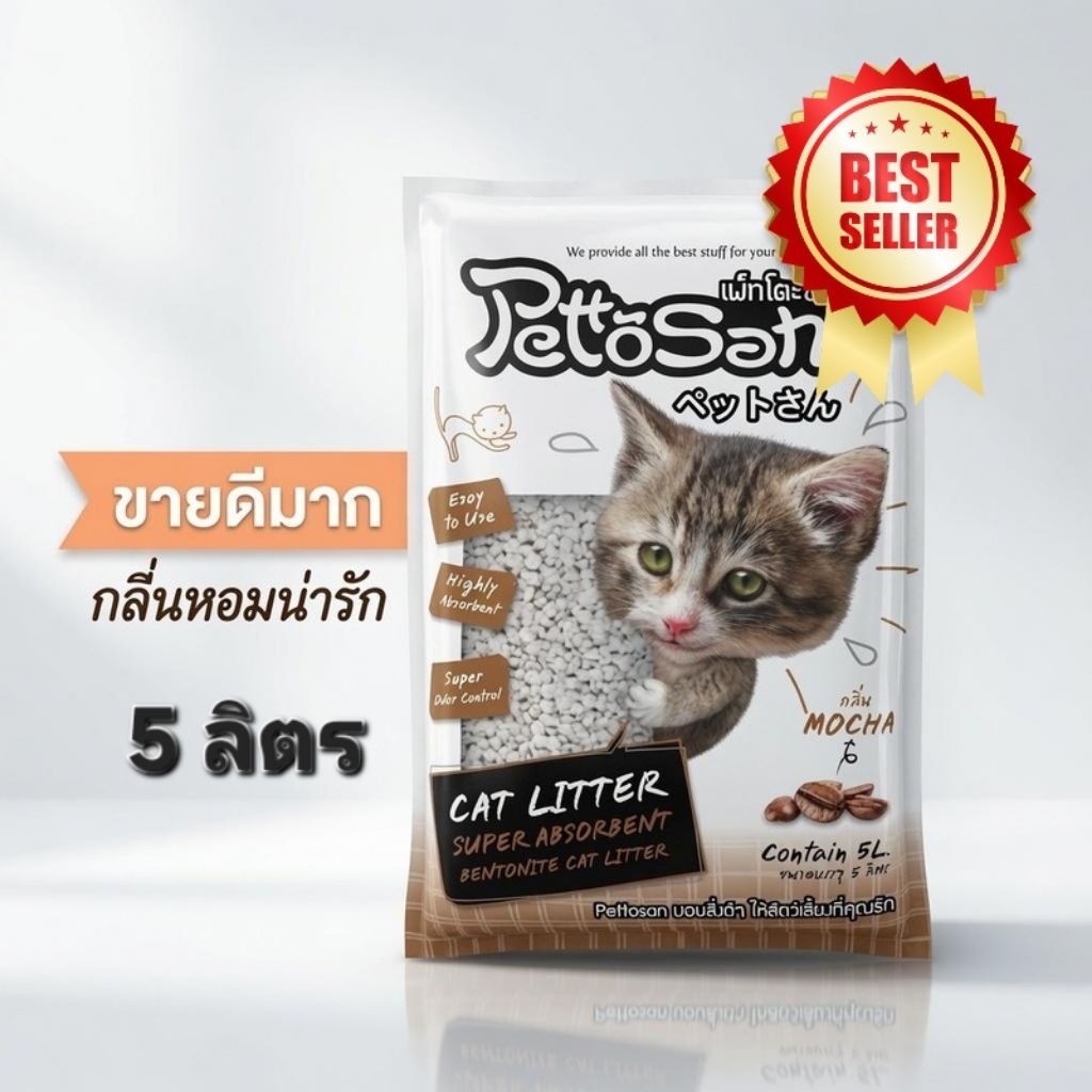 ทรายแมว Pettosan 5ลิตร (5L) กลิ่นมอคค่า Mocha กาแฟ ฝุ่นน้อย