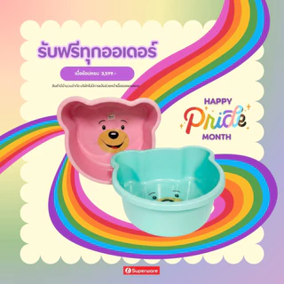 (ของแถม ไม่มีจำหน่าย) TD-64-002 กะละมังหน้าหมี ขนาด 35x38x15 cm.