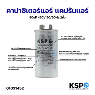 คาปาซิเตอร์ แอร์ 30uF / 35uF / 40uF / 50uF 450v CBB65 2ขั้ว แคปรันแอร์ แคปสตาร์ทแอร์ อะไหล่แอร์