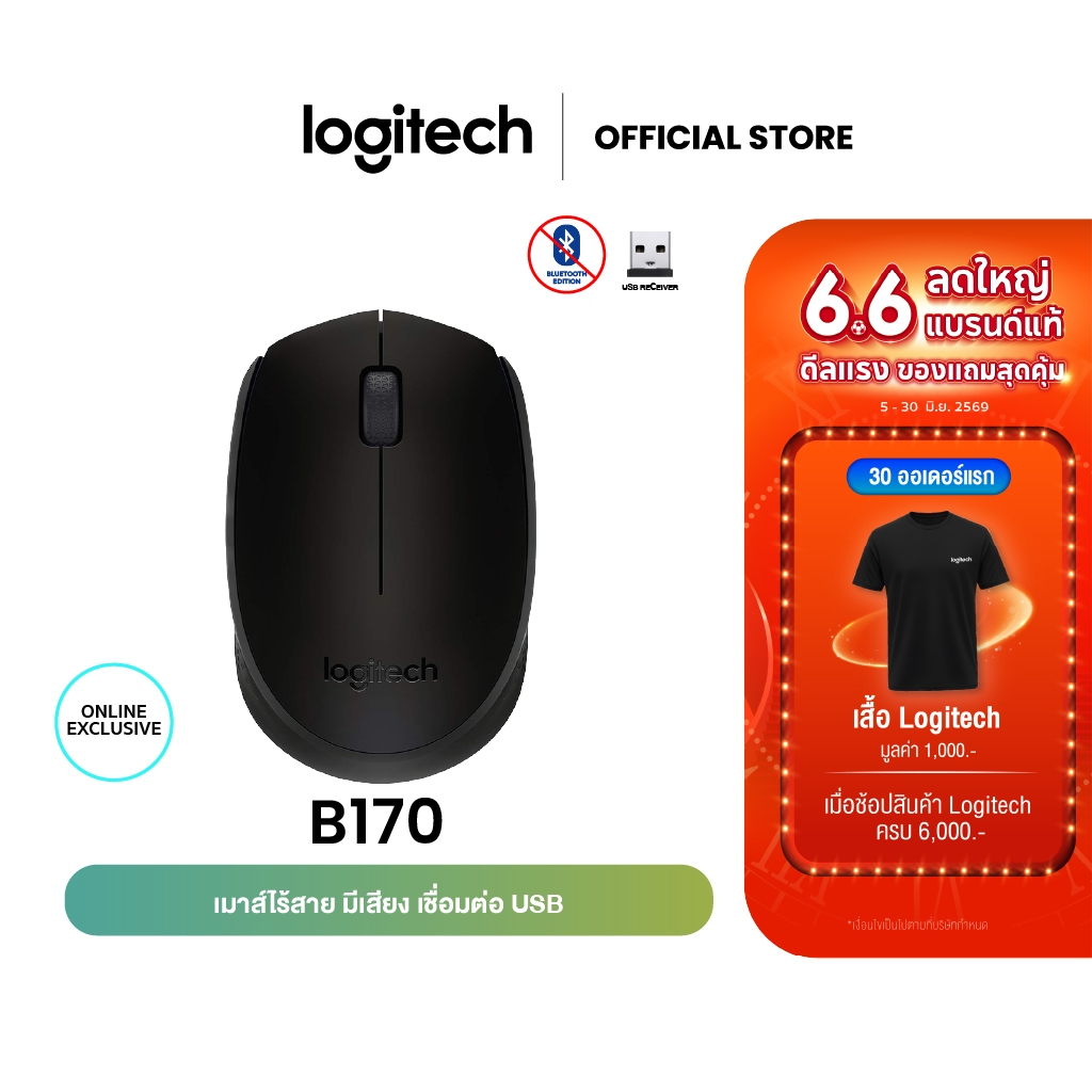 Logitech B170 Wireless Mouse, 2.4 GHz with USB Nano Receiver - Black (เมาส์ไร้สาย usb)