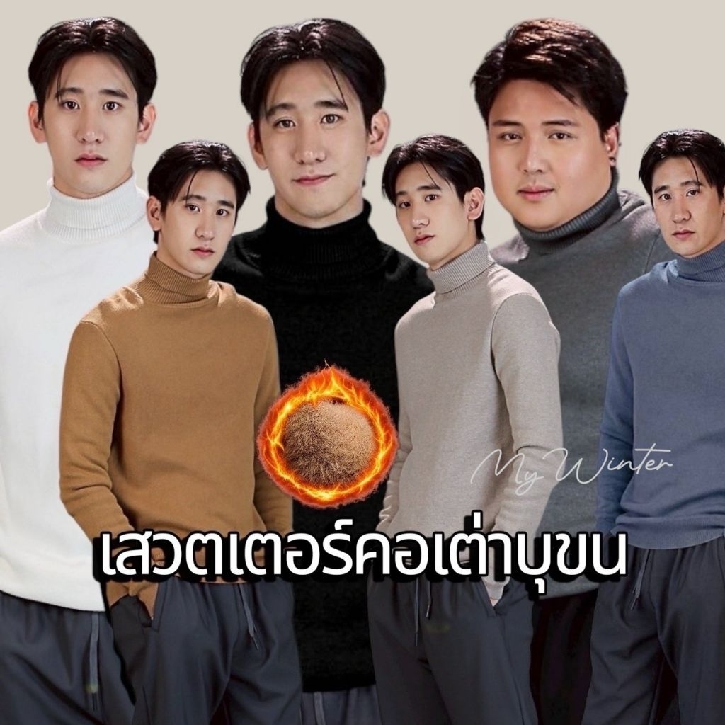 J163​ เสวตเตอร์คอเต่าบุขนชาย ผ้าไหมพรมknitting คอเต่าบุขนอุ่นๆ ผ้านุ่มมาก ไม่ระคายเคือง​ ใส่ได้ทั้งชายและหญิง