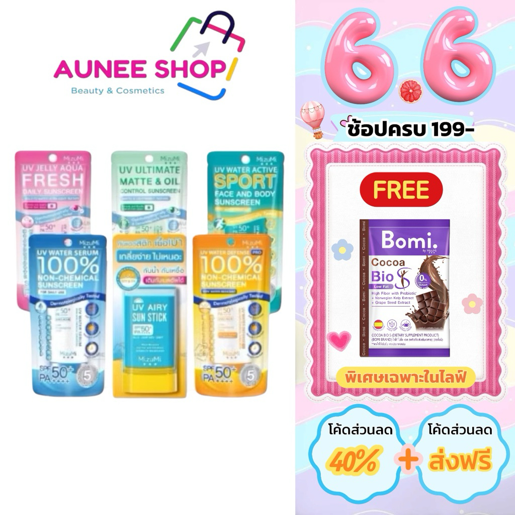 ส่งฟรี/มีไลฟ์ (ซื้อ 2 ชิ้น มีของแถมฟรี) MizuMi UV Water Defense Pro/UV Water Serum SPF50+ PA++++