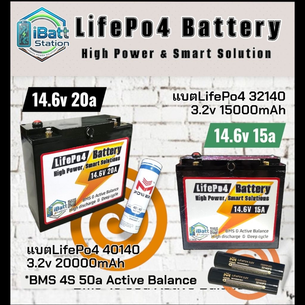 แบตลิเธียมฟอสเฟต LifePo4 4S⚡️12v 15a / 12v 20a⚡️พร้อม Bms 4s 50a Active Balance