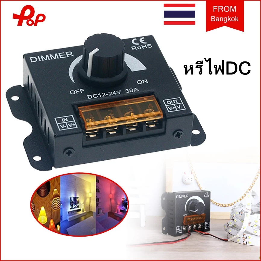 หรี่ไฟDC LED Dimmer 12V-24V 30A สวิทช์ดิมเมอร์ ปรับแสงสว่าง เครื่องปรับแรงดันไฟฟ้าหรี่แสงได้