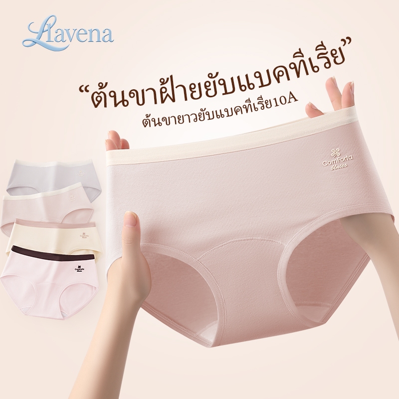 LAVENA กางเกงในผู้หญิง ผ้าฝ้ายแท้ ส่วนรัดยืดหยุ่น สีตัดกัน ใส่สบาย ไม่รัดตัว ระบายอากาศดี กางเกงในผ้าฝ้าย