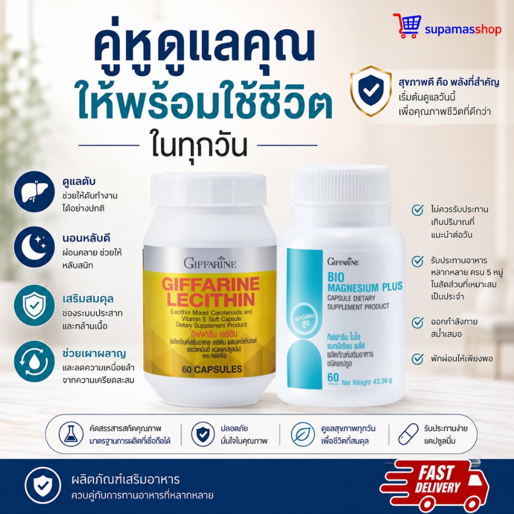 เลซิติน แมกนีเซียม กิฟฟารีน ไขมันพอกตับ ปวดหัวไมเกรน หลับยาก เครียดง่าย ใจสั่น ระบบประสาทและหัวใจ
