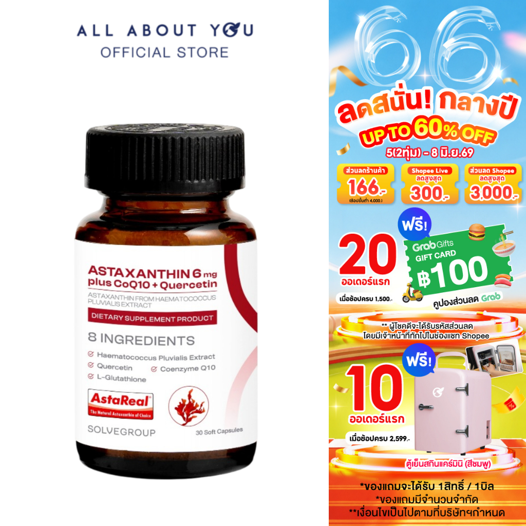 Solve Group ASTAXANTHIN 6mg plus CoQ10 + Quercetin 30 Softgels [แอสต้าแซนทีน 6มก. พลัส โคคิว10 + เควอซิทิน 30 ซอล์ฟเจล]