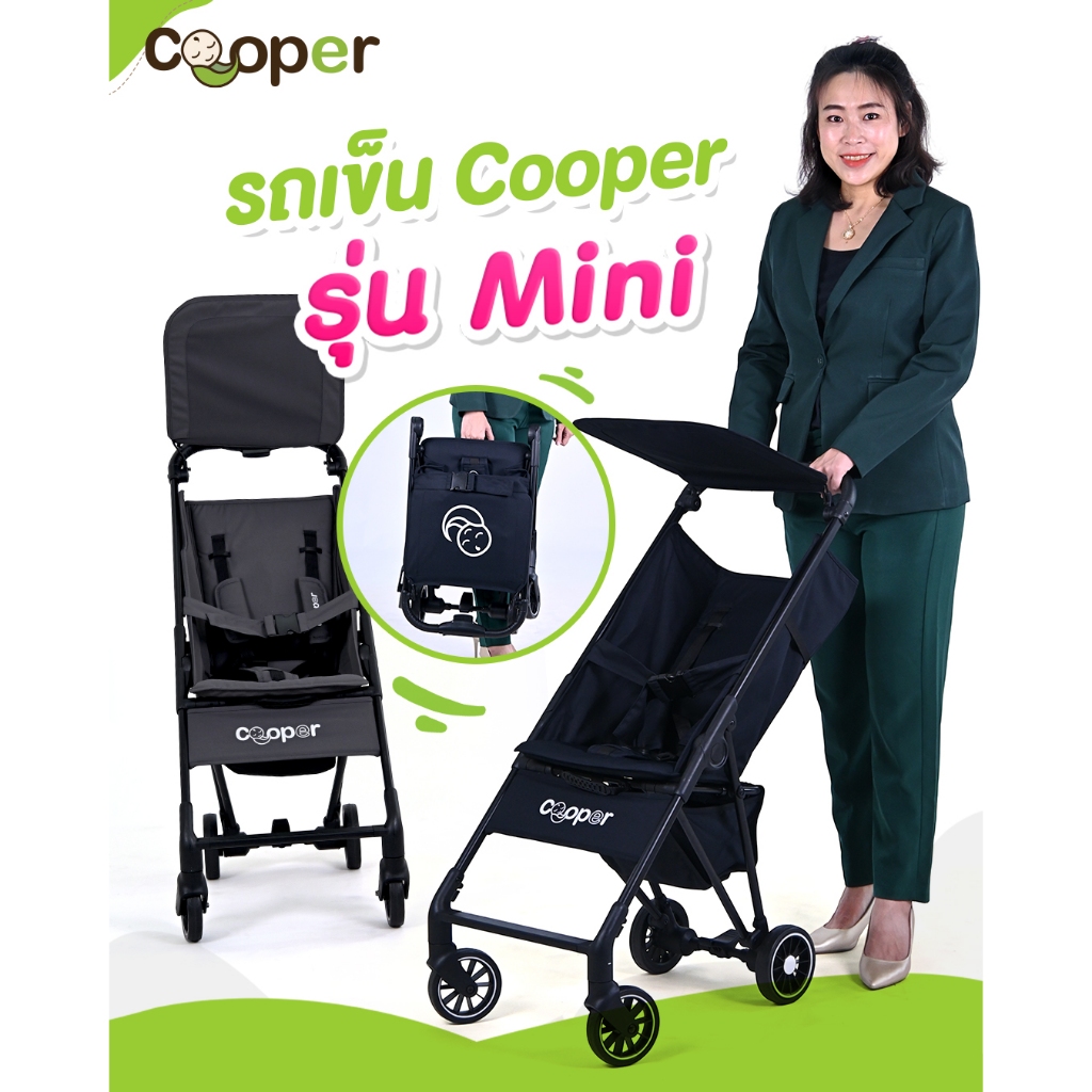 Cooper MINI เล็กเบาพกสะดวก พร้อมส่ง