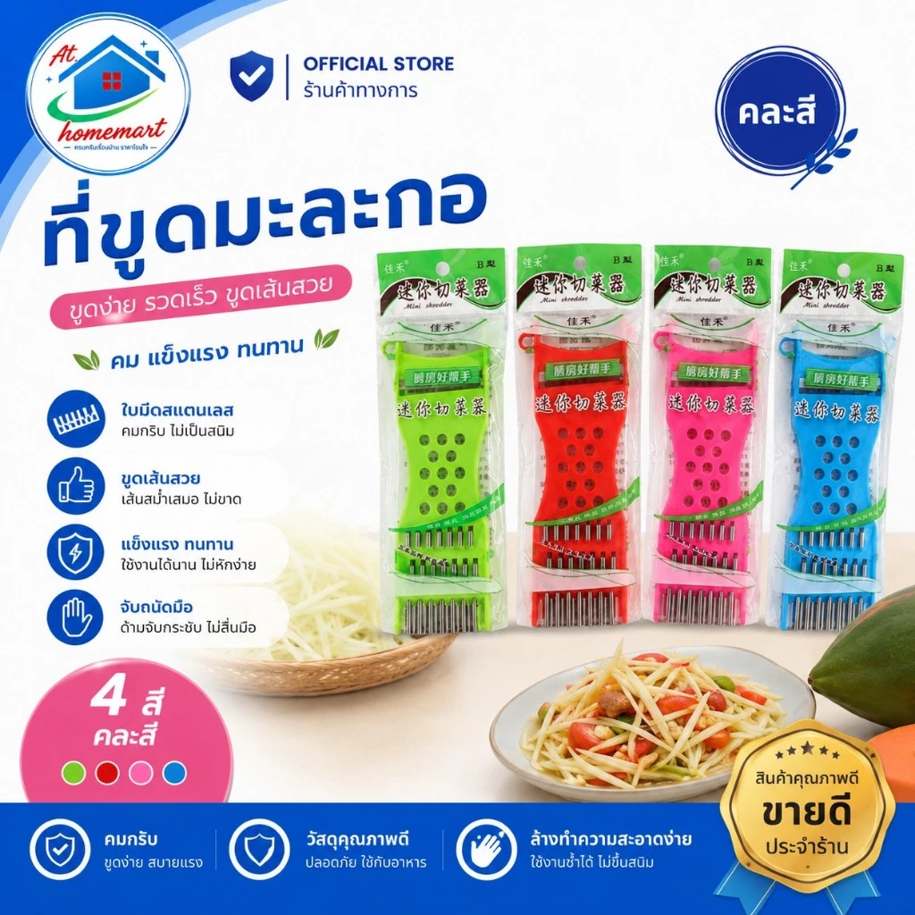 AT.Homemart ที่สไลด์ผัก 5 in 1 (รหัส 9636) | ที่ขูดมะละกอ ที่ขูดผักผลไม้ ที่สไลด์แบบเส้น/แผ่น พร้อมปอกเปลือก