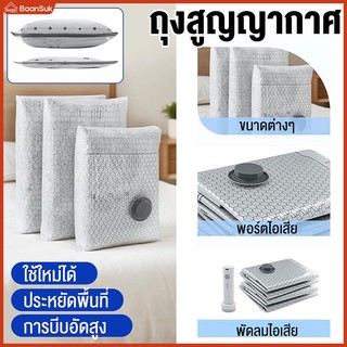 ชุด 19 ชิ้น กระเป๋าเดินทางสูญญากาศ กระเป๋าประหยัดพื้นที่แบบพกพา เครื่องดูดฝุ่นไร้สายปั๊มบีบอัดเสื้อผ้า ถุงอัดสูญญากาศ