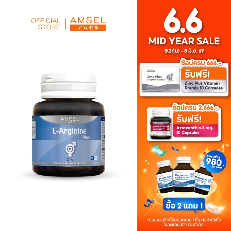 [EXP 18/08/27] Amse L-Arginine Plus + Zinc 15's---1 ขวด