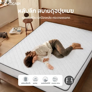 KUCADI ที่นอนสปริงพรีเมียม หนา 8 นิ้ว นุ่มสบายคืนตัวไว หลับสนิทไร้เสียงรบกวน (3.5/5/6 ฟุต)