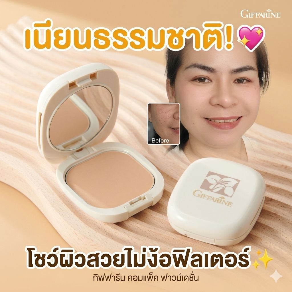 (ขายดี)แป้งผสมรองพื้น กิฟฟารีน เนียนสนิท ปกปิดดี กันน้ำ ติดทนนาน เหมาะกับทุกสภาพผิว