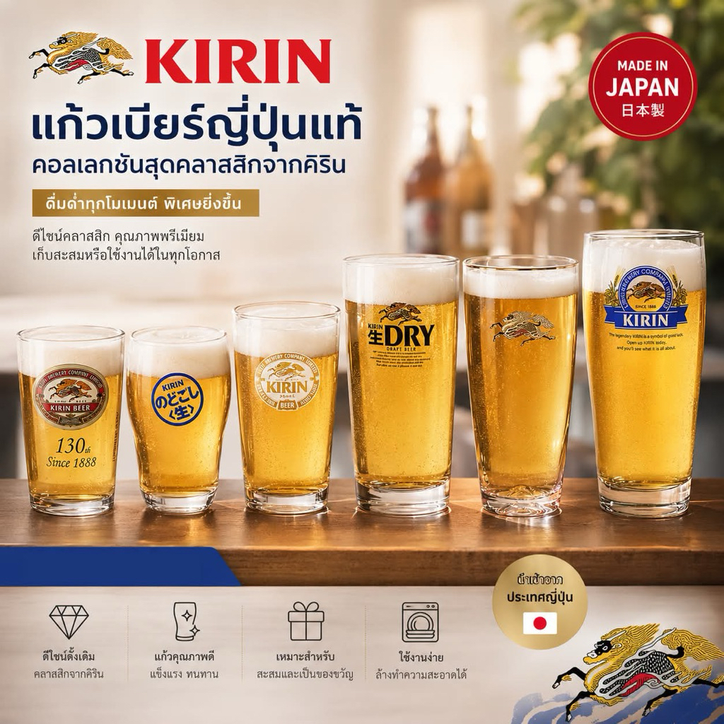 ของแท้! แก้ว Kirin แก้วเบียร์ญี่ปุ่นเล็ก แก้วช็อตเบียร์ญี่ปุ่น แบรนด์ Kirin คิริน ของแท้จากประเทศญี่