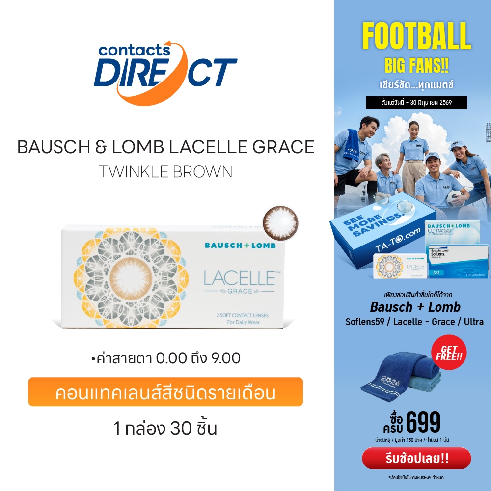 (ทักแชทรับโค้ด) Bausch & Lomb  Lacelle Grace สี Twinkle Brown น้ำตาล คอนแทคเลนส์สี รายเดือน (2ข้าง/กล่อง)