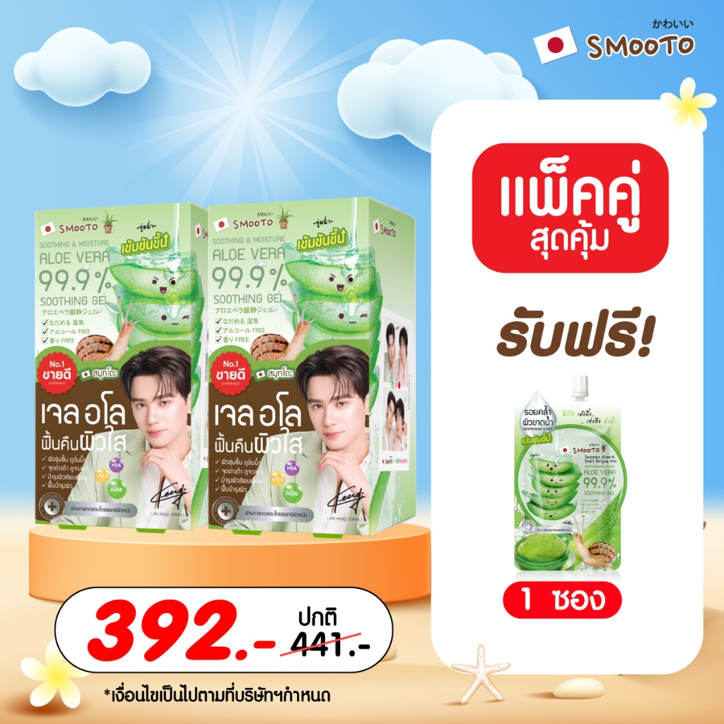 SMOOTO Official แพ็คคู่กล่อง (ถูกกว่า) ผลิตภัณฑ์ดูแลผิวหน้า (กล่อง)