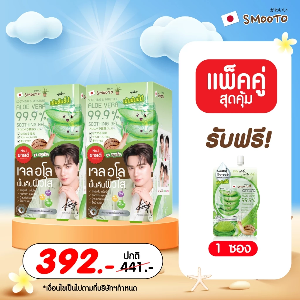 SMOOTO Official แพ็คคู่กล่อง (ถูกกว่า) ผลิตภัณฑ์ดูแลผิวหน้า (กล่อง)