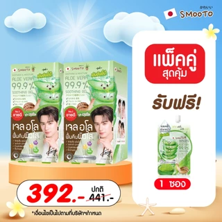 SMOOTO Official แพ็คคู่กล่อง (ถูกกว่า) ผลิตภัณฑ์ดูแลผิวหน้า (กล่อง)