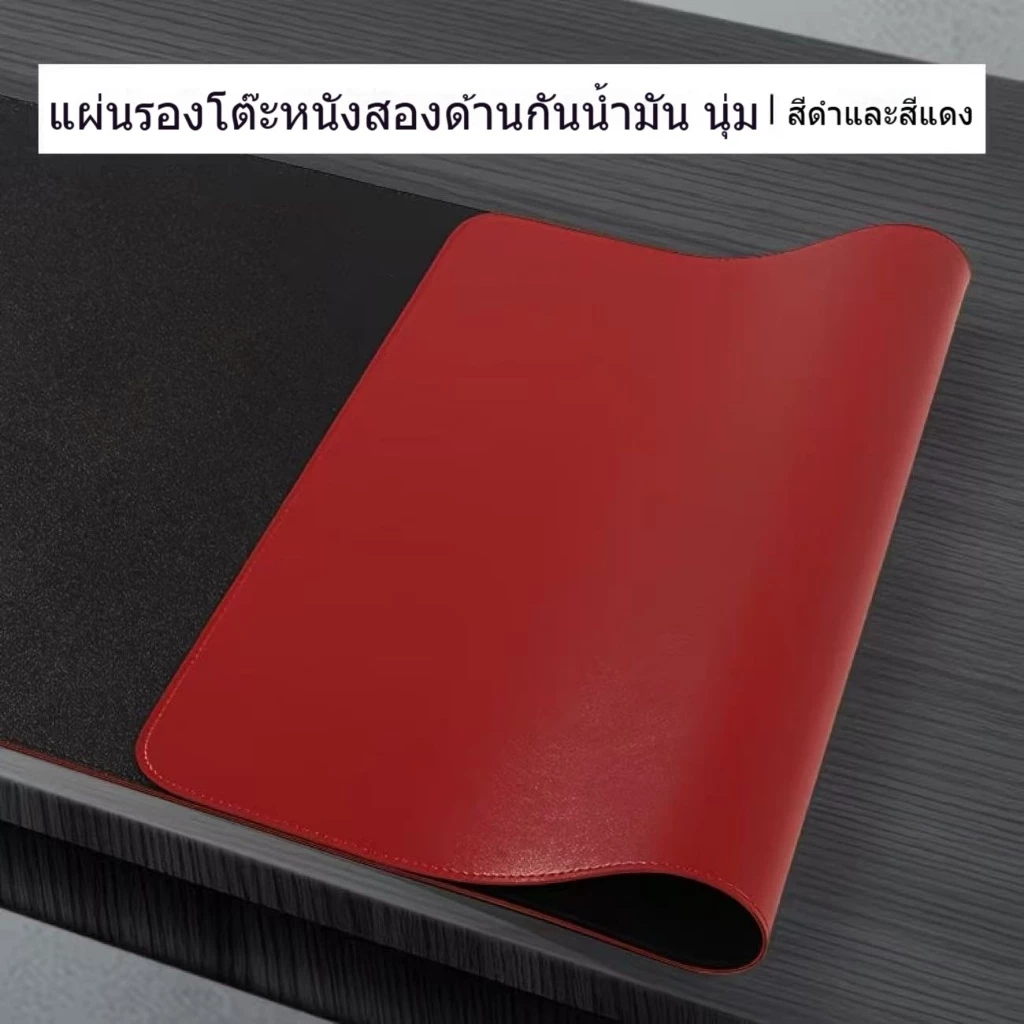 ขนาดใหญ่ แผ่นรองเมาส์หนังสองด้าน ออกแบบมาเพื่อป้องกันการลื่น มีให้เลือกหลายขนาด เหมาะสำหรับเมาส์เกม