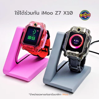 3D แท่นวางชาร์จนาฬิกา iMoo Z7 X10 ที่วางชาร์จนาฬิกา For ไอมู่ รุ่น X10 Z7 ที่ตั้งนาฬิกา