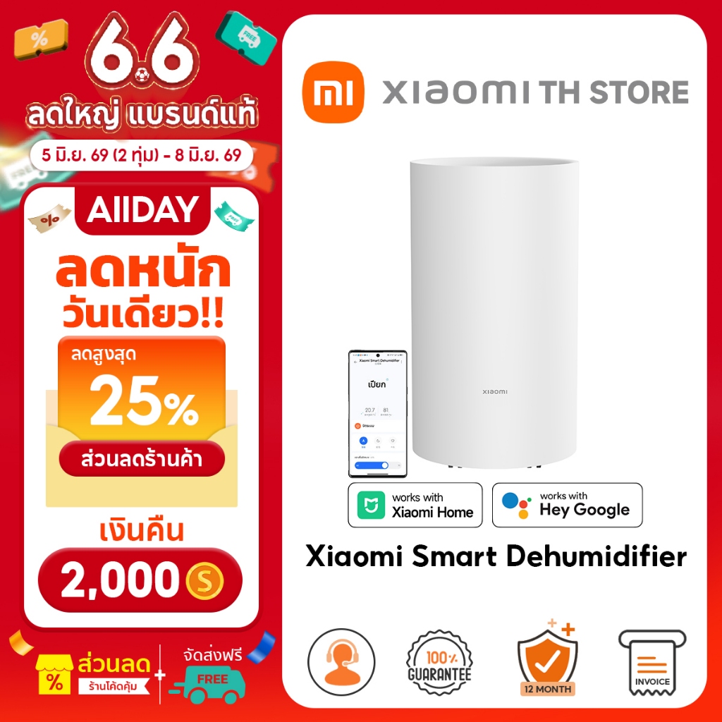 Xiaomi Smart Dehumidifier ลดความชื้น I ถังน้ำ 4.5 ลิตร I ใช้งานต่อเนื่องได้8ชั่วโมง I ระบบทำความเย็น