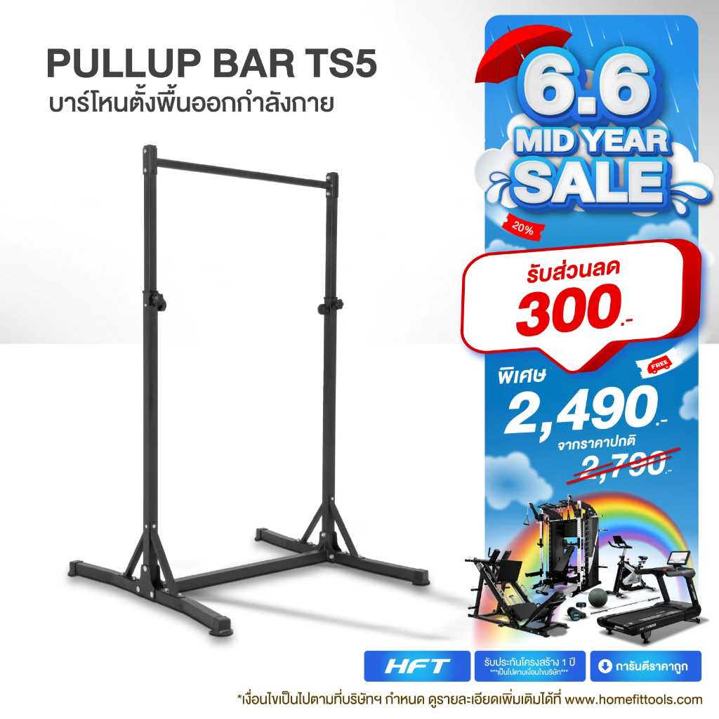 บาร์โหนตั้งพื้น รุ่น TS5 ปรับระดับได้ บาร์โหนออกกำลังกาย Pullup Bar Rack - Homefittools