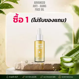 ดีม่าออยล์ 1 ขวด Anti-Aging Face Oil ออยล์บำรุงใบหน้า ลดเลือนริ้วรอย เพิ่มความอ่อนเยาว์