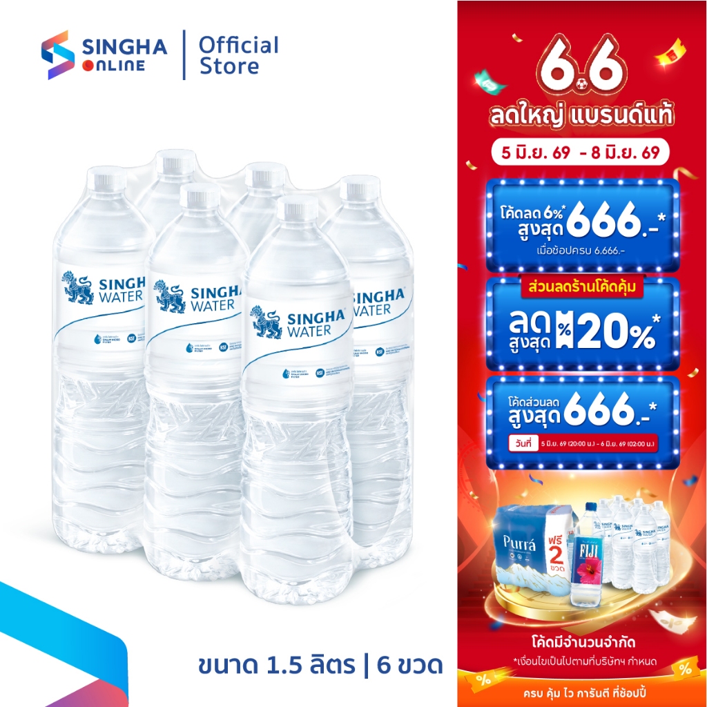 [ส่งในกทม.และปริมณฑล อยุธยา เชียงใหม่ ลำพูน] Singha Drinking Water น้ำดื่มสิงห์ 1.5 ล. แพ็ค 6 ขวด