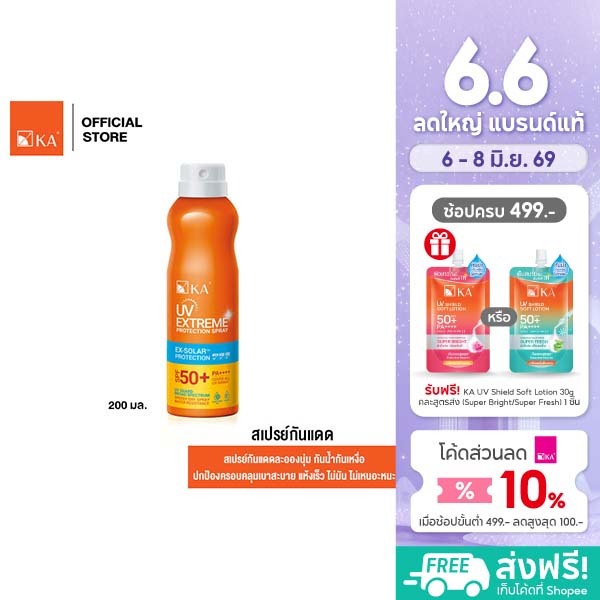KA UV Extreme Protection Spray SPF50+ PA++++ 200 ml. / เคเอ ยูวี เอกซ์ตรีม โพรเทคชั่น สเปรย์ SPF50+ PA++++