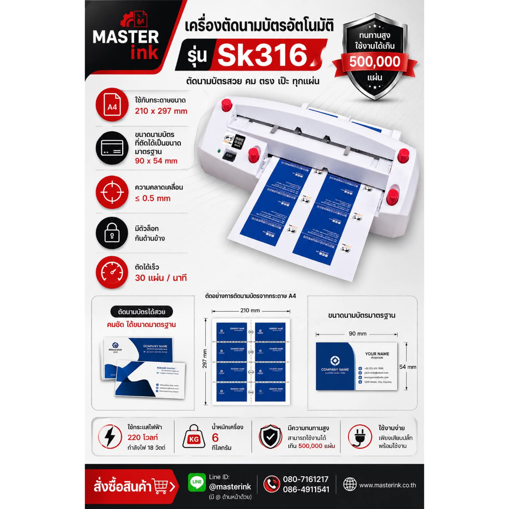 เครื่องตัดนามบัตรอัตโนมัติขนาด A4 รุ่น Sk316 รูปที่ 5