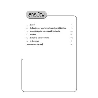 [หนังสือเรียน] คณิตศาสตร์ ม.ปลาย ตรรกศาสตร์