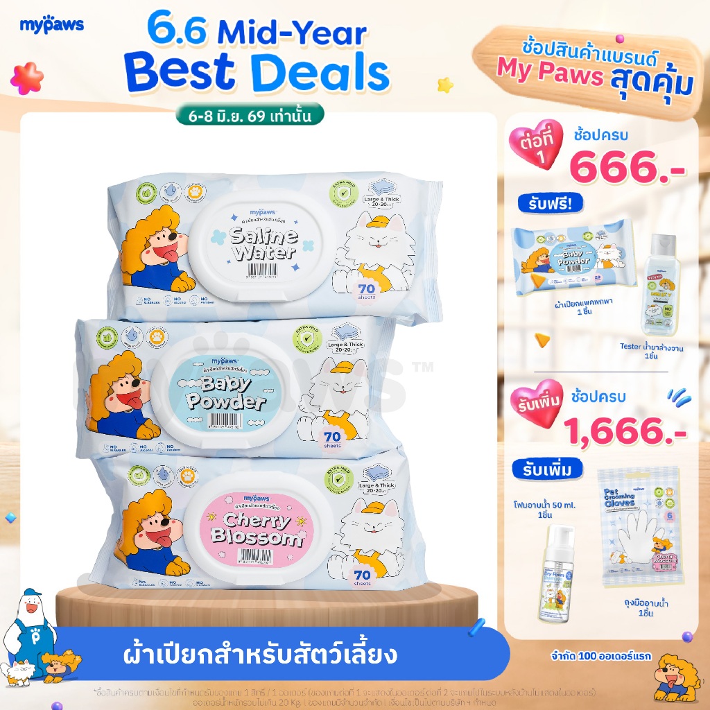 [🔥6.6ลดสูงสุด450]My Paws ผ้าเปียก ทิชชู่เปียก ทำความสะอาดสัตว์เลี้ยง Pet Wipe บำรุงขนและผิวหนังอย่างอ่อนโยน จำนวน70แผ่น