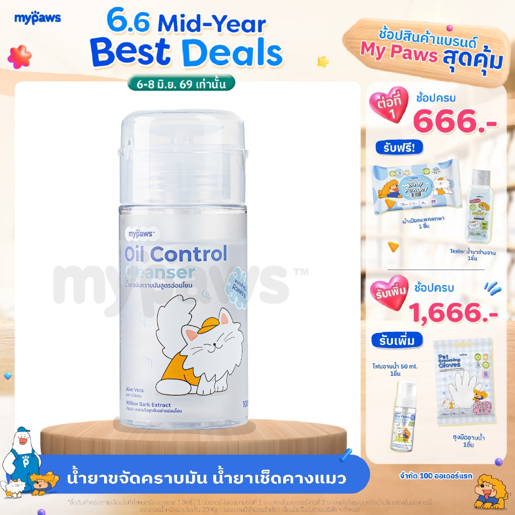 [🔥6.6ลดสูงสุด450]My Paws น้ำยาเช็ดคางแมว ขจัดคราบมัน กำจัดสิวแมว อ่อนโยน สารสกัดจากธรรมชาติ ขนาด110ml