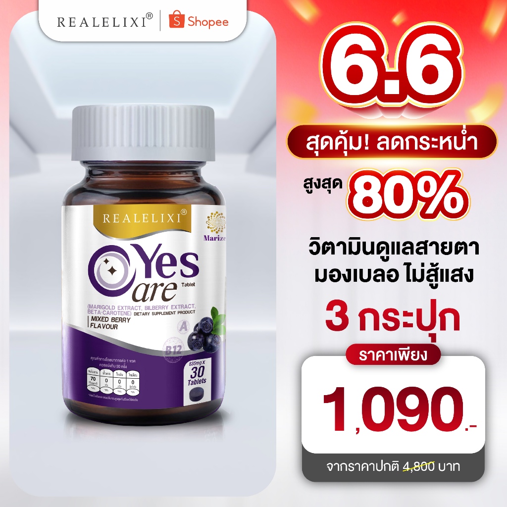 Yes Care เยสแคร์ อาหารเสริมดวงตา สกัดจาก บิลเบอร์รี่ ของแท้ ส่งตรงจากบริษัทผู้ผลิต